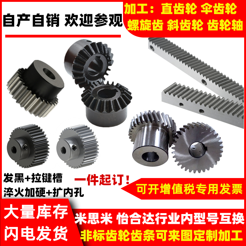 Non-standard to map custom processing gear rack helical gear helical gear 2 5-mode 3-mode Yihe Damismi