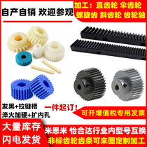 Nylon plastic POM gear rack straight spur gear helical gear rack non-standard custom processing Yiheda
