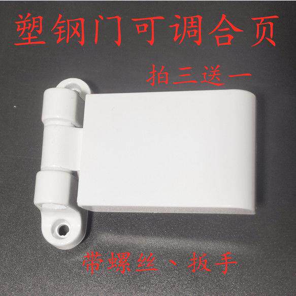 Plastic steel door hinge balcony door and window hinge inside and outside flat open door and window hinge hinge aggravated adjustable hinge hardware