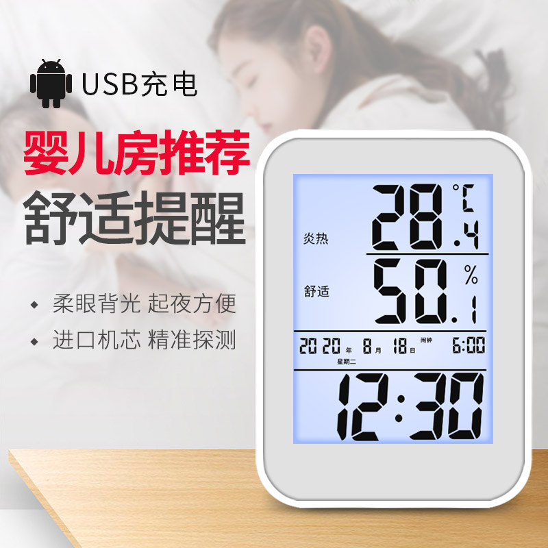 Accurate temperature and humidity meter indoor household electronic temperature and humidity meter high-precision industrial dry and wet charging wall-mounted alarm clock