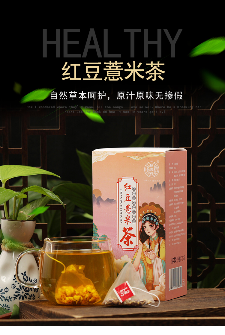 【德聚兴】红豆薏米茶祛湿茶5gx20茶包