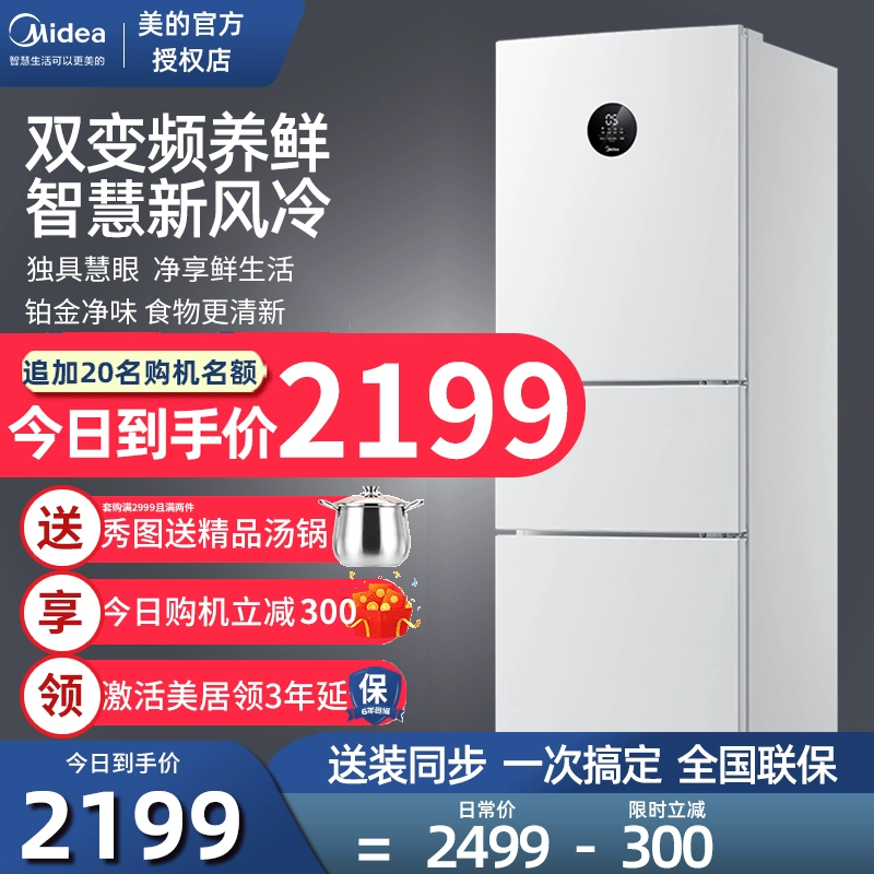Midea / Midea BCD-230WTPZM (E) Tủ lạnh nhỏ gia đình ba cửa ký túc xá thiết bị thông minh không có sương giá - Tủ lạnh