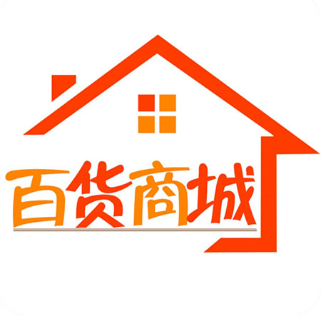 趣特惠百货店