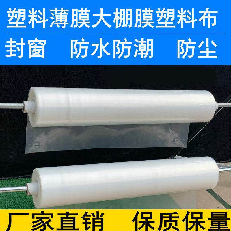 Plastic sheet whole roll thickened greenhouse transparent waterproof insulation