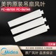 Midea electric fan ceiling fan blade fan blade