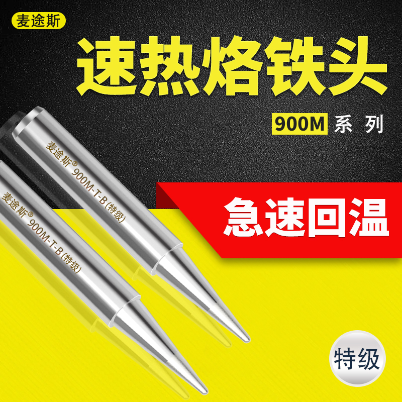 Internal heating type 936 soldering iron head horseshoe cutter head special welding nozzle surpasses Japanese white light 900M constant temperature Luotie welding head