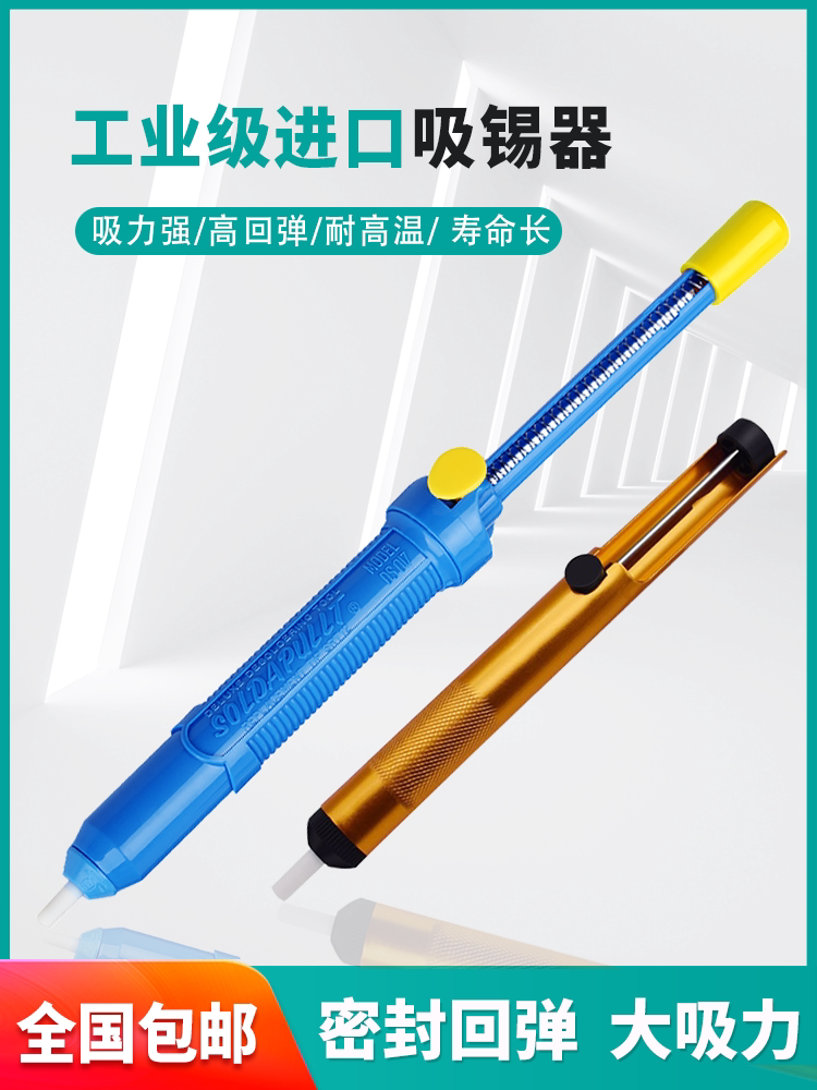 Large tin suction device Soldering iron maintenance desoldering tin suction device automatic rebound manual vacuum strong tin suction pump solder gun