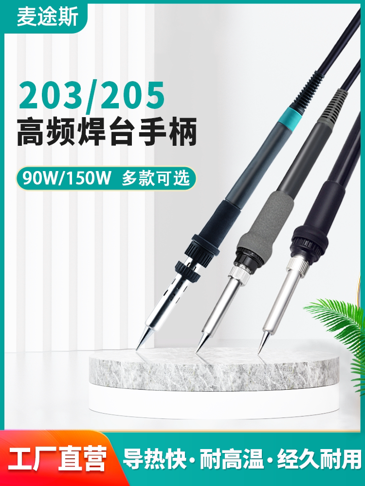 205 soldering station Soldering iron handle Quick 150W soldering iron handle 203H high frequency soldering station handle 90W heating core accessories