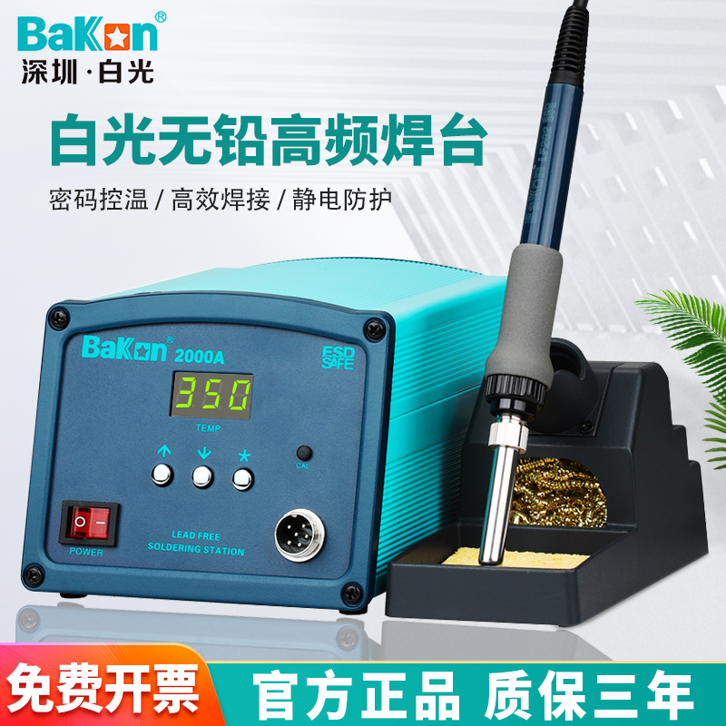 White BK2000A constant temperature electric soldering iron set welding table 90W maintenance digital display adjustable temperature high frequency welding tools