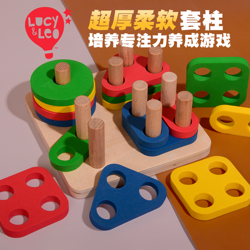 LucyLeo Young Children Shape Color Pairing Eva Building Blocks Baby Boy Girl 1-3 ½ 4 Wooden Toys