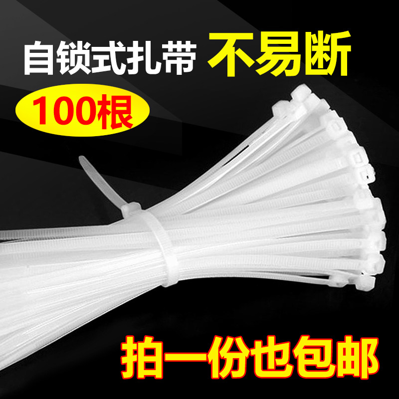 100根白色扎带尼龙塑料卡扣可调束线带绳捆绑束口一次性自锁扎丝-Taobao Singapore