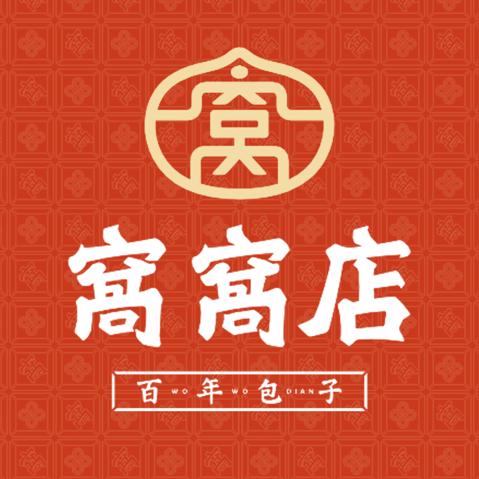 窝窝店米粉