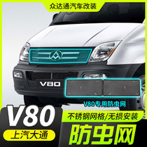 Datong v80 anti-bug net on top v80 car special anti-bug net stainless steel mesh cover anti-willow dust net