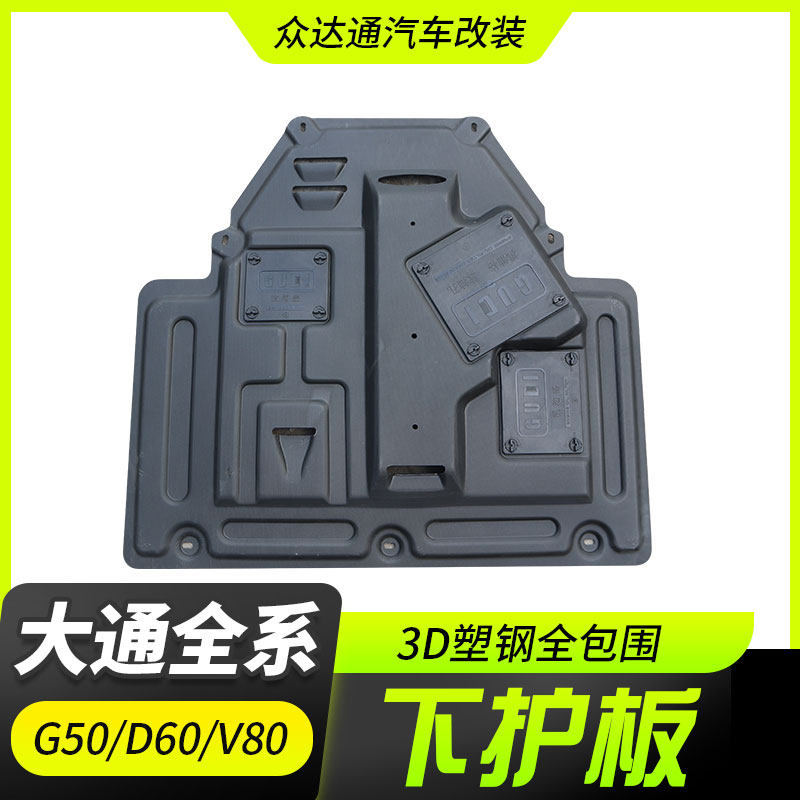 Datong G50D60V80 Engine Chassis Lower Shield Chassis Armour Special lower Shield Engine Bezel