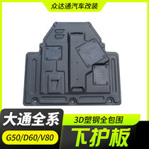 Datong G50D60V80 engine chassis underguard chassis armour special lower guard plate engine bezel