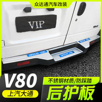 Datong V80 rear guard plate retrofit piece SAIC V80 windward pedal threshold 18 Chase V80 decorative pieces