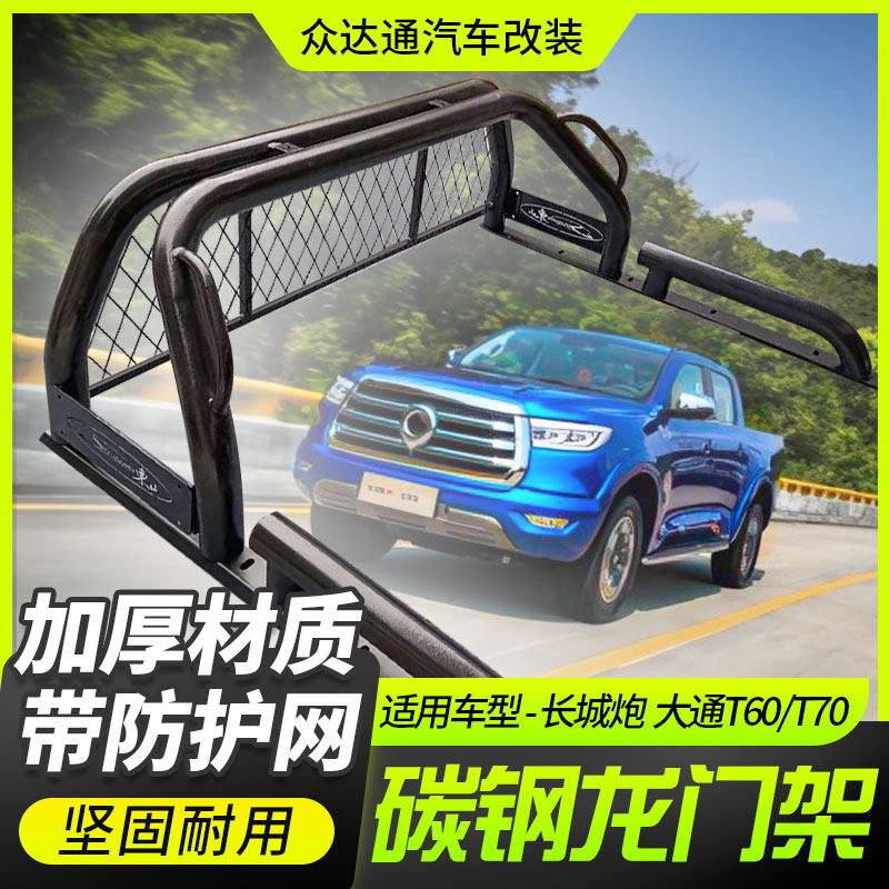 Suitable for pickup truck retrofit Great Wall cannon portal frame Chase T60T70 container guard rail special anti-overturning frame anti-roll frame