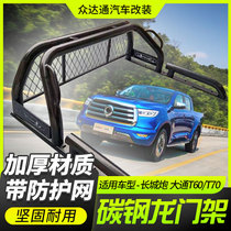 Suitable for pickup truck retrofit Great Wall cannon portal frame Chase T60T70 container guard rail special anti-overturning frame anti-roll frame