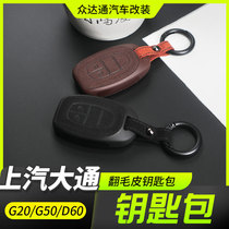 Datong G20G50D60 key bag on top of steam Datong G20G50D60 special flap fur intelligent key leather sleeve buckle