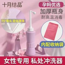Private parts irrigator postpartum maternal cleaning device female household perineal large-capacity cleaning bottle
