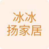 冰冰扬家居百货店