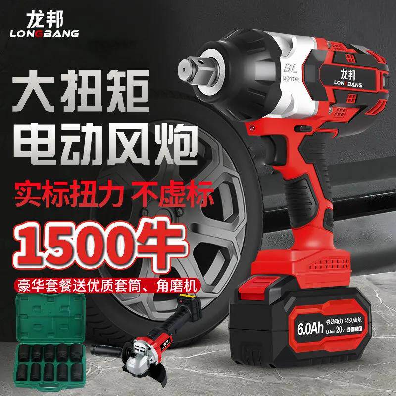 Ryong Bang 1500 Bull Electric Pneumatic Wrench Wrench Super Torque Steam Repair Tower Crane steel construction lithium battery mobile phone battery hand