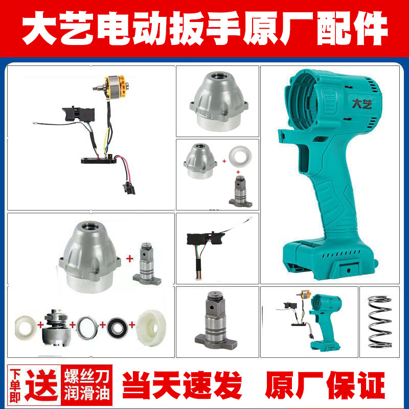New Dayi brushless electric screwdriver 2106 original cabinet switch accessories shell controller board head shell motor