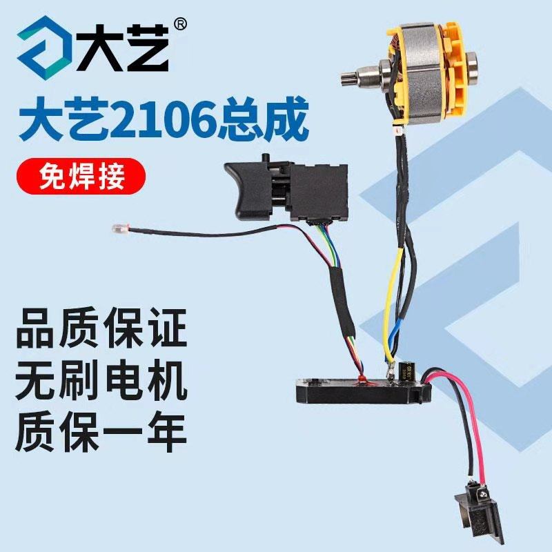 Dayi welding-free motor assembly 2106 brushless machine electric screwdriver controller accessories circuit board pin switch