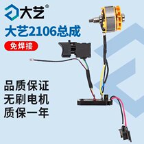 Large art free welding motor assembly 2106 brushless machine electric wrench controller accessories breadboard pin switch