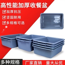 Large thickened plastic collection box special basin for dining basin security inspection basket collecting frame hotel restaurant dining car collecting dish basin