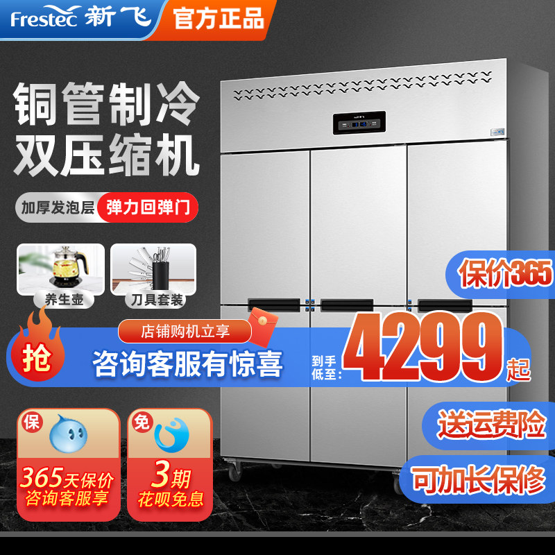 New Flying Six Doors Fridge Commercial Refrigeration Plus Freezer Kitchen Vertical Double Switch 6 Doors Large Capacity Glass Display Cabinet