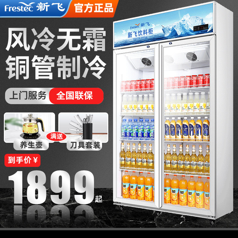 New Fly Refrigerated Drinks Display Case Supermarket Beer Fridge Commercial Upright Single Double Door Freezer Cold Drink Refreshing