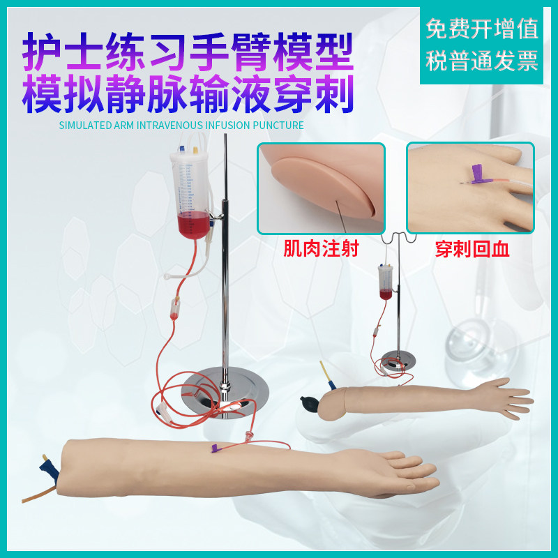 静脉输液练手模型手臂肌肉穿刺注射训练护士医用动脉抽血模拟打针