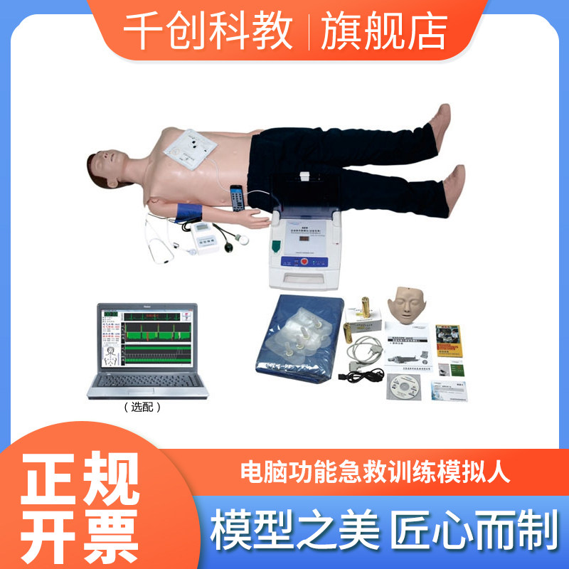 急救训练模拟人 CPR心肺复苏AED除颤血压测量AHA2020标准软件套装