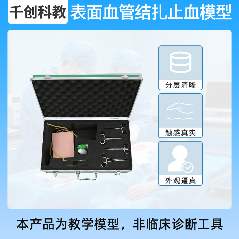 血管结扎模型外科缝合训练分层组织可换模块粗细血管PVC材质切开