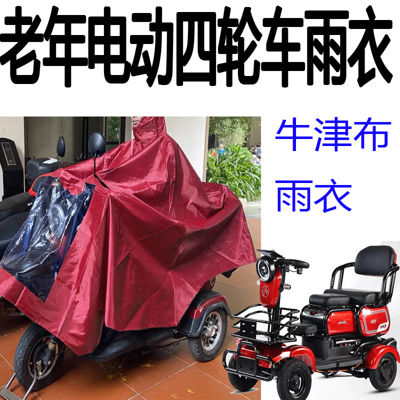 Suitable for Elderly Electric Four-Wheeler Raincoats, Oxford Cloth Rain Poncho, Thickened Single-Person Rain Poncho Cover, Specially Enlarged and Thickened