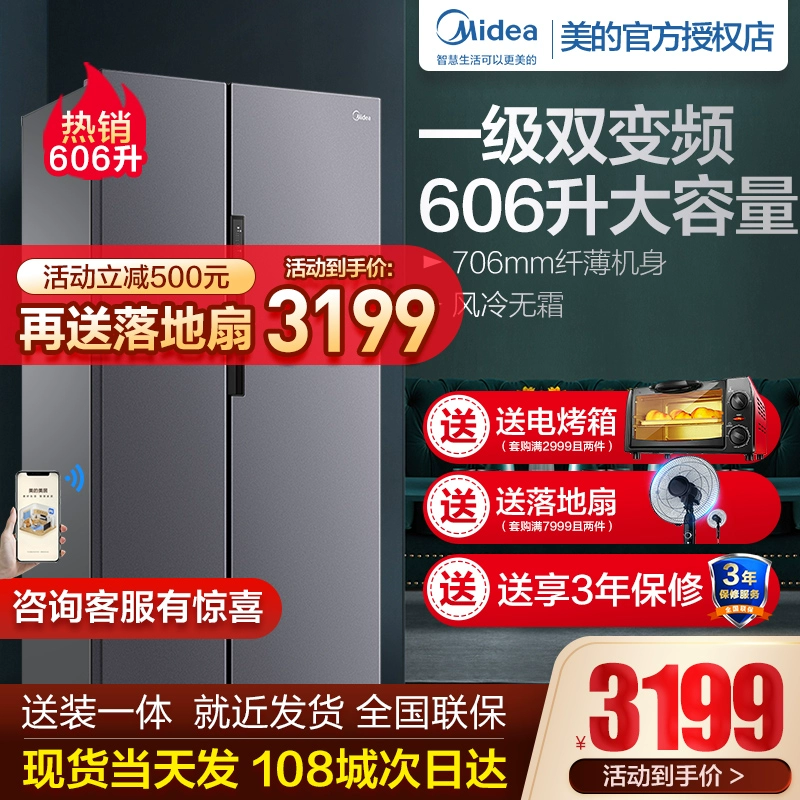 Tủ lạnh Midea cửa đôi 606L chuyển đổi tần số cấp độ đầu tiên tiết kiệm năng lượng tủ lạnh gia đình dung tích lớn hàng đầu cửa hàng chính thức chính thức - Tủ lạnh