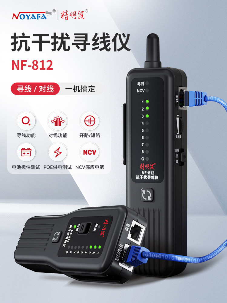 New Smart Cable Finder, Strong and Weak Current Network Tester, Poe Anti-Interference Cable Finder, Anti-Burn Network Cable Continuity Detector, Line Inspection Tester, Rechargeable Multi-Function Professional Electrician Nf-812