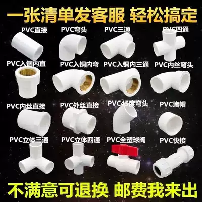 4-point inner wire elbow Water supply pipe 4-point water pipe 4-point plugging cap PVC water pipe fittings 20 25 variable diameter tee