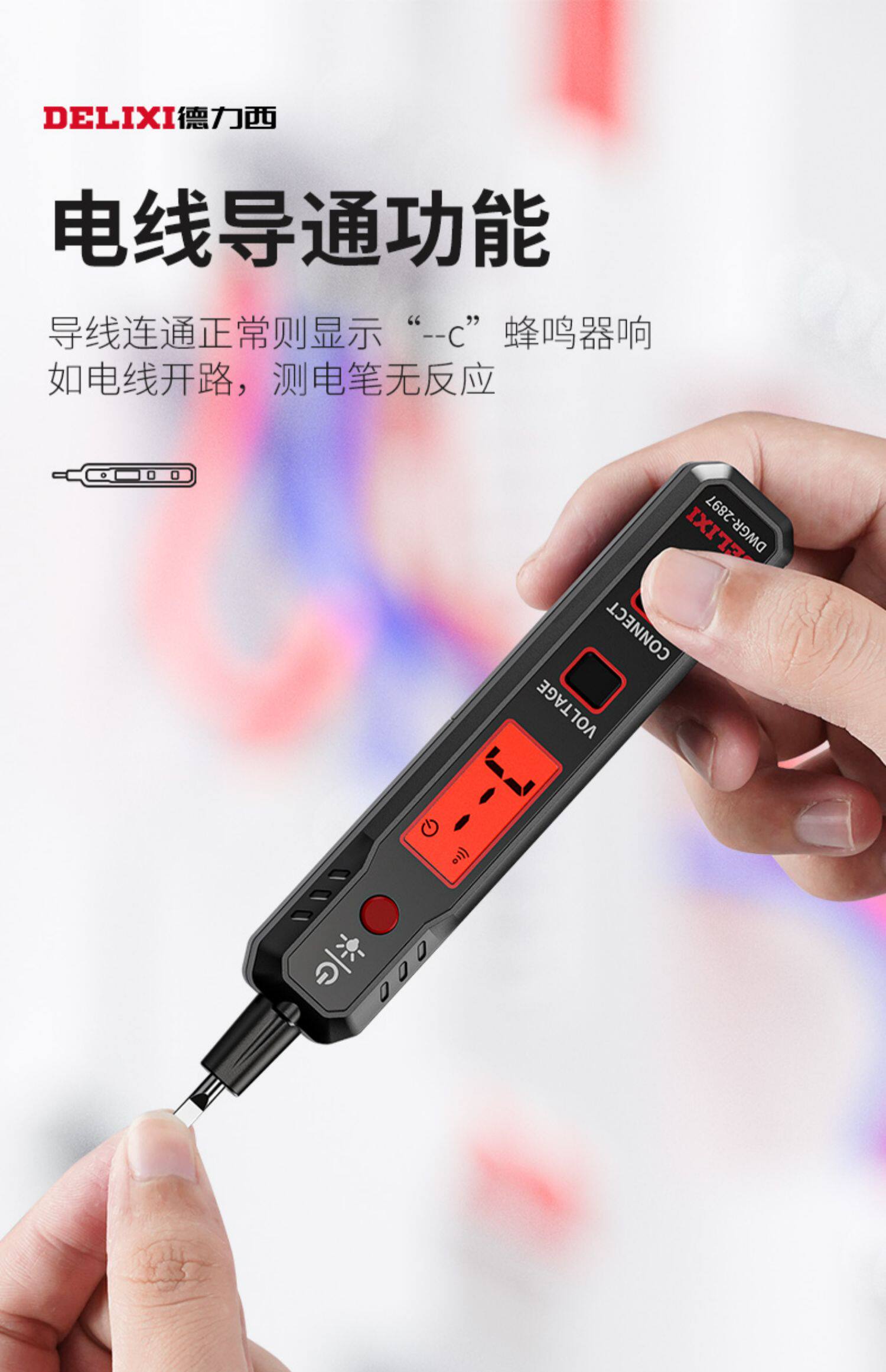德力西智能电笔R2897测电压多功能测断线数显电工感应试电笔-阿里巴巴