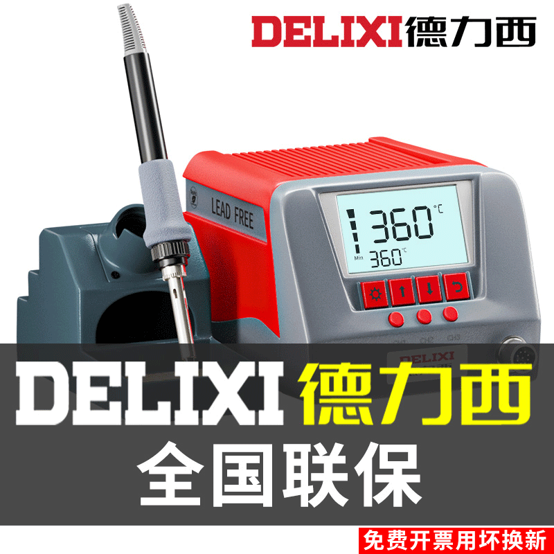 Delixi welding station temperature regulating household maintenance welding tool electric chrome iron set welding gun 60W constant temperature electric soldering iron