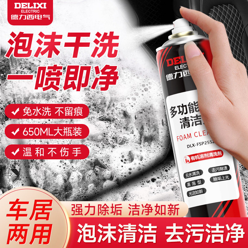 德力西多功能泡沫清洁剂汽车内饰皮革座椅洗车液免洗强力去污神器