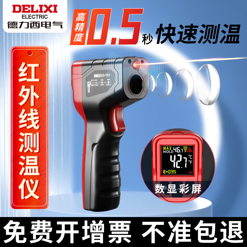 德力西红外线测温枪高精度工业油温枪厨房油温水温烘焙商用测温仪