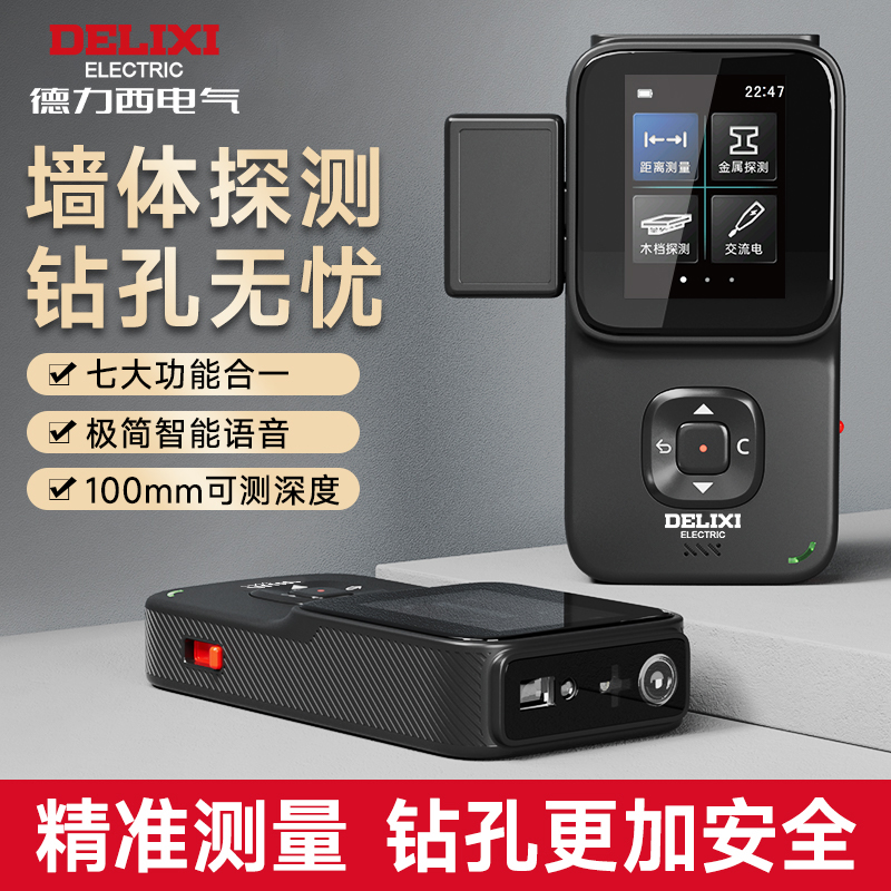 Delixi多機能壁探知機熱画像鋼棒壁ワイヤー探知機耐荷重壁金属測定