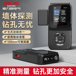 Delixi Multifunctional Wall Detector Thermal Imaging Rebar Wall Wire Detector Load-Bearing Wall Metal Measurement