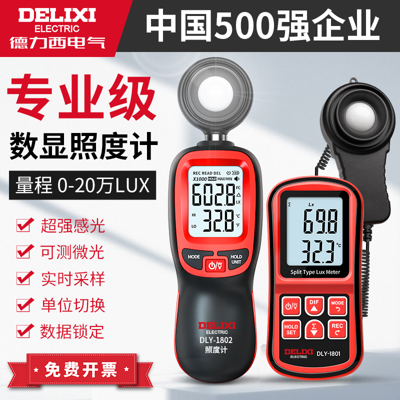 Delixi高精度照度計光測定ルーメンテスター輝度光測定光度計テスター