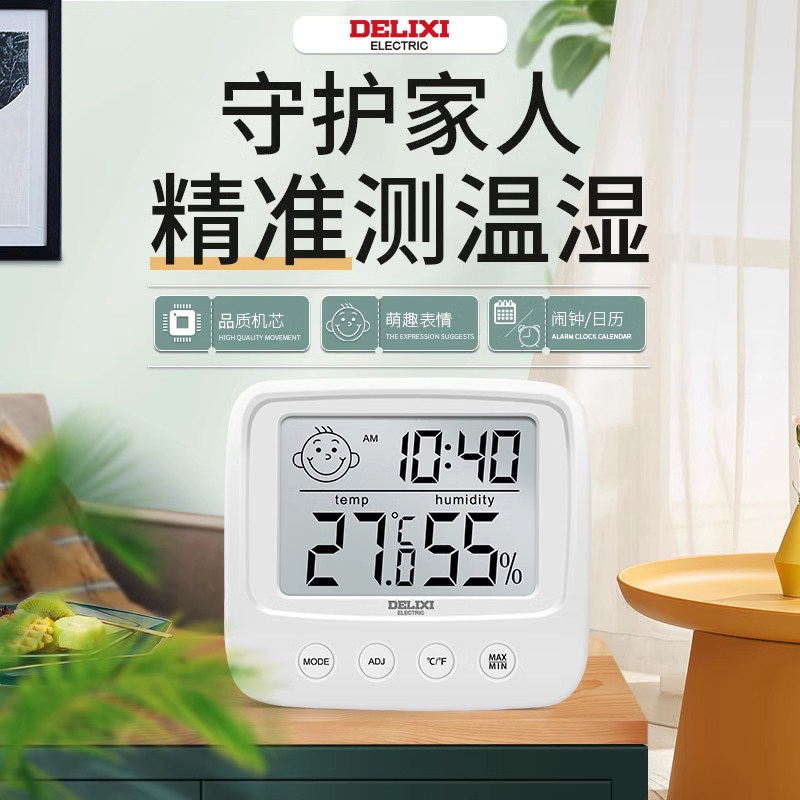 德力西电子温湿度计家用精准干湿壁挂式温度计仓库专用可挂湿度表