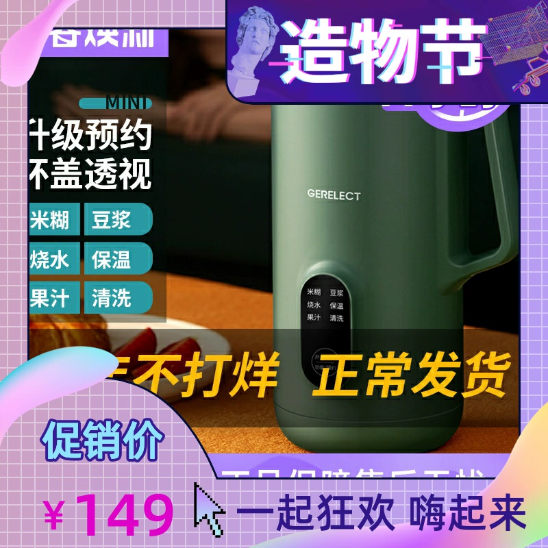 GERELECT 726PGERELECT Máy Làm Sữa Đậu Nành Nhỏ Bị Vỡ Gia Đình Nhỏ Thông Minh Không Có Bộ Lọc Đa Chức Năng Đơn - Sữa đậu nành Maker