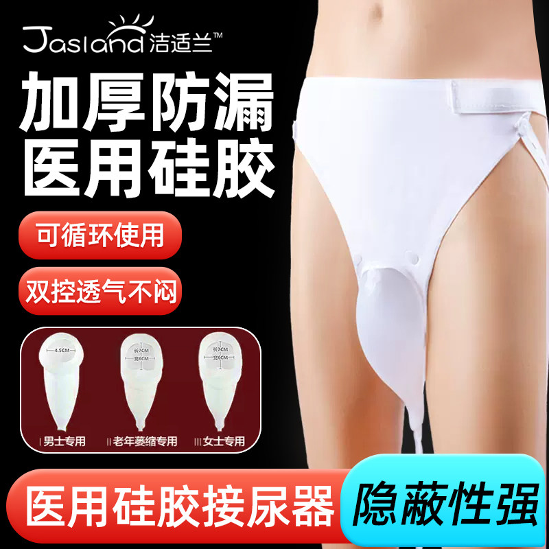集尿袋接尿器卧床导尿管引流袋医用硅胶舒适透气男士女士老人小便