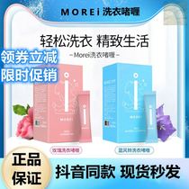morei ultra-strong decontamination multi-effect scents deep cleaning laundry gel Rose Blue Wind Suzuki Laundry gel Gel Shake